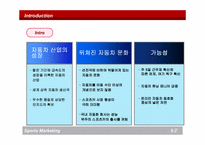 [스포츠마케팅] 모터스포츠 활성화를 위한 전략-4