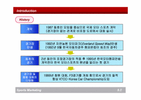 [스포츠마케팅] 모터스포츠 활성화를 위한 전략-5