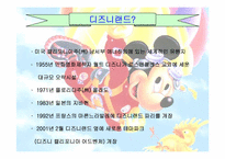 유로디즈니의 실패사례-2