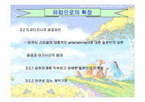 유로디즈니의 실패사례-9