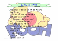 유로디즈니의 실패사례-15