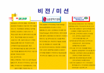 [경영조직론]정유산업 SK주식회사, LG칼텍스정유, 현대오일뱅크 비교분석-9