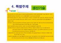 [경영조직론]정유산업 SK주식회사, LG칼텍스정유, 현대오일뱅크 비교분석-18