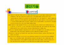 [경영조직론]정유산업 SK주식회사, LG칼텍스정유, 현대오일뱅크 비교분석-19