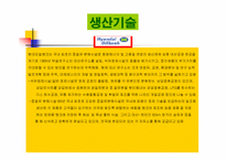 [경영조직론]정유산업 SK주식회사, LG칼텍스정유, 현대오일뱅크 비교분석-20