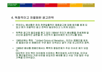 [국제마케팅] 베네통 성공사례-13