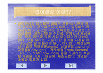 라이센싱의 국내외 사례와 라이센시 입장에서의 장단점-4