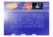 라이센싱의 국내외 사례와 라이센시 입장에서의 장단점-17