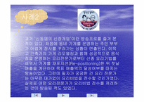 라이센싱의 국내외 사례와 라이센시 입장에서의 장단점-19