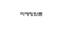 [마케팅전략] KT&G 마케팅전략-2