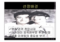 [영화마케팅성공전략] 태극기휘날리며 성공사례-3