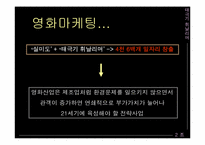 [영화마케팅성공전략] 태극기휘날리며 성공사례-4