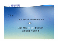 [유통] 이마트 할인점 성공요인과 향후전망-3