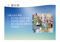 [유통] 이마트 할인점 성공요인과 향후전망-4