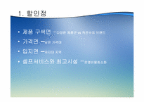 [유통] 이마트 할인점 성공요인과 향후전망-5