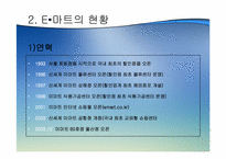 [유통] 이마트 할인점 성공요인과 향후전망-7