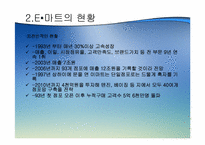 [유통] 이마트 할인점 성공요인과 향후전망-9