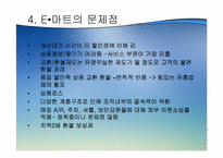 [유통] 이마트 할인점 성공요인과 향후전망-15