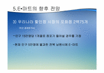 [유통] 이마트 할인점 성공요인과 향후전망-18