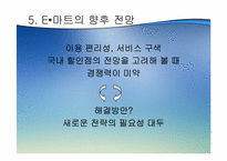 [유통] 이마트 할인점 성공요인과 향후전망-19