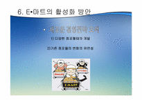 [유통] 이마트 할인점 성공요인과 향후전망-20