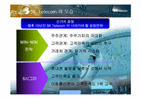 [조직구조론] SK텔레콤 조직구조-16