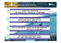 [조직구조론] SK텔레콤 조직구조-19