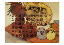 [외식산업경영론]초콜릿 & 케익 전문점인 `본정` 조사-4