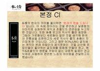 [외식산업경영론]초콜릿 & 케익 전문점인 `본정` 조사-5