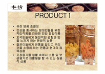 [외식산업경영론]초콜릿 & 케익 전문점인 `본정` 조사-6