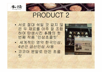 [외식산업경영론]초콜릿 & 케익 전문점인 `본정` 조사-7