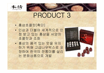 [외식산업경영론]초콜릿 & 케익 전문점인 `본정` 조사-8