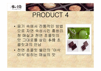 [외식산업경영론]초콜릿 & 케익 전문점인 `본정` 조사-9