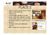 [외식산업경영론]초콜릿 & 케익 전문점인 `본정` 조사-13