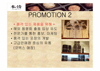 [외식산업경영론]초콜릿 & 케익 전문점인 `본정` 조사-15