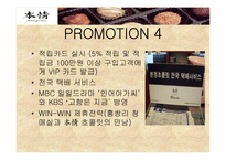 [외식산업경영론]초콜릿 & 케익 전문점인 `본정` 조사-17