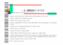 [지식경영] 제록스 경영혁신기법-5