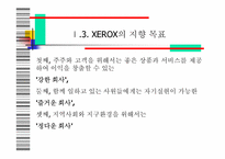 [지식경영] 제록스 경영혁신기법-6