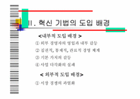 [지식경영] 제록스 경영혁신기법-7