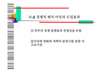 [지식경영] 제록스 경영혁신기법-9