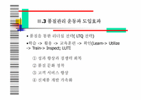[지식경영] 제록스 경영혁신기법-11