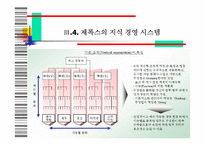 [지식경영] 제록스 경영혁신기법-12