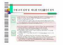 [지식경영] 제록스 경영혁신기법-14