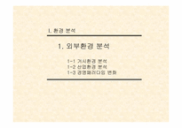 [국제경영학] 중장기적 맥도날드 경영전략-4