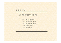 [국제경영학] 중장기적 맥도날드 경영전략-8