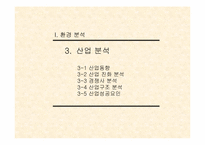 [국제경영학] 중장기적 맥도날드 경영전략-17
