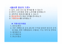[호텔경영] 프랜차이즈산업-11