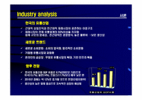 [유통전략] 이마트 성공비결과 온 오프라인 시너지창출전략-3