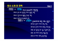[유통전략] 이마트 성공비결과 온 오프라인 시너지창출전략-8