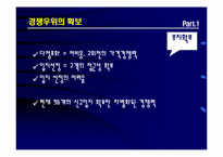[유통전략] 이마트 성공비결과 온 오프라인 시너지창출전략-10